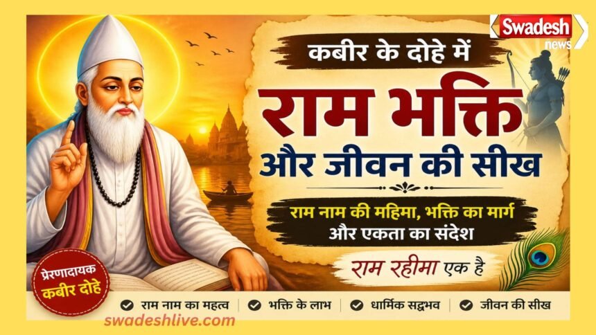 Ram Bhakti kabir-dohe-on-ram
