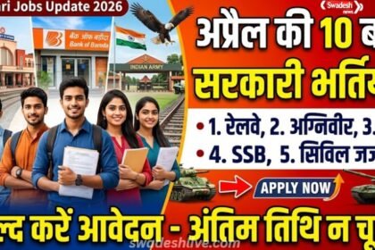 Sarkari Jobs top 10 april 2026 last date