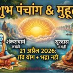 Shubh Muhurat 21 April 2026 ravi yoga
