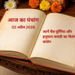Aaj Ka Panchang