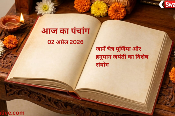 Aaj Ka Panchang