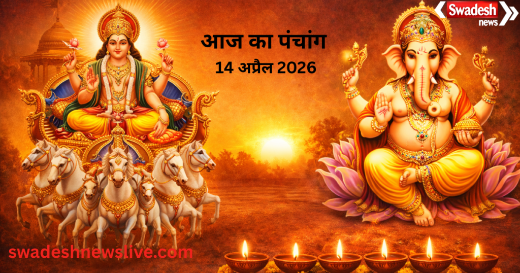 Aaj ka Panchang
