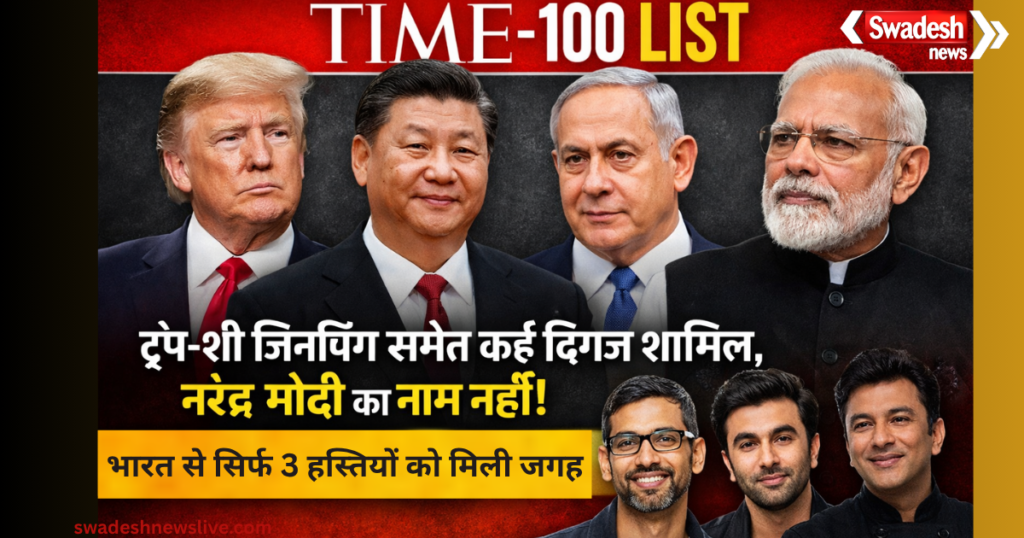 https://swadeshlive.com/time-100-list-world-leaders-celebrities-india/
