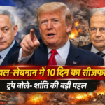 https://swadeshlive.com/israel-lebanon-ceasefire-trump-announcement-10-day-truce/
