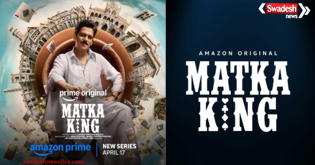 https://swadeshlive.com/matka-king-review-hindi-vijay-verma-series-rating/