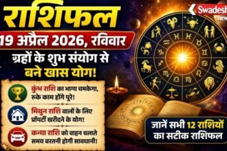 https://swadeshlive.com/horoscope-19-april-2026/