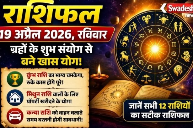 https://swadeshlive.com/horoscope-19-april-2026/