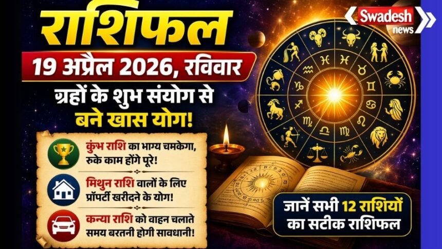 https://swadeshlive.com/horoscope-19-april-2026/