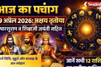 https://swadeshlive.com/aaj-ka-panchang-19-april-2026/
