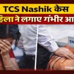 TCS Nashik Case woman-employee-harassment