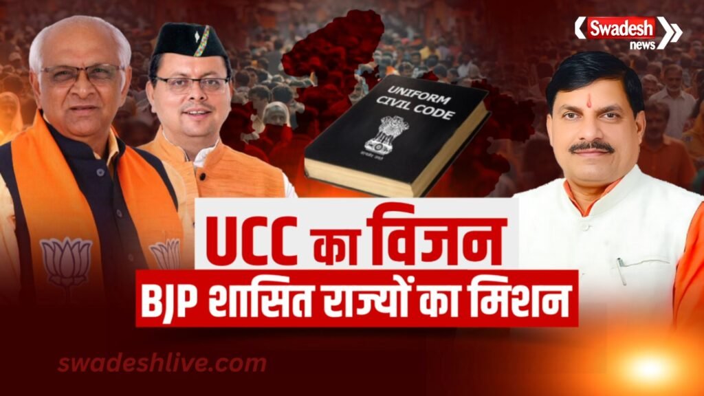 Uniform Civil Code in mp_swadesh news