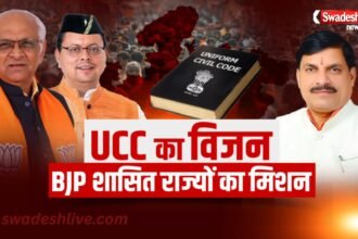 Uniform Civil Code in mp_swadesh news