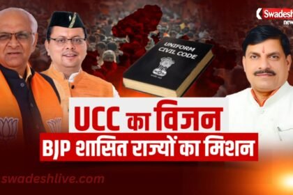 Uniform Civil Code in mp_swadesh news