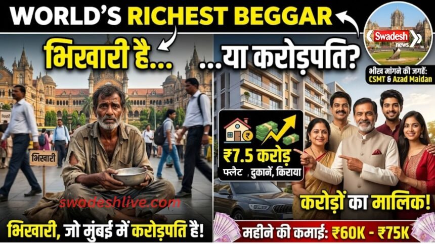 World Richest Beggar in mumbai mh