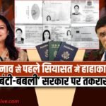 assam election 2026_swadesh news specil programme