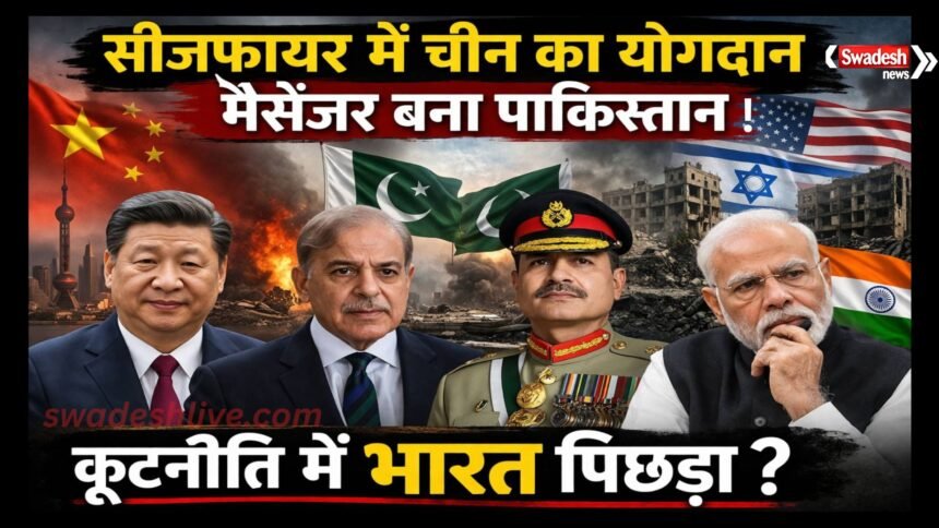 ceasefire china iran pakistan role india diplomacy analysis