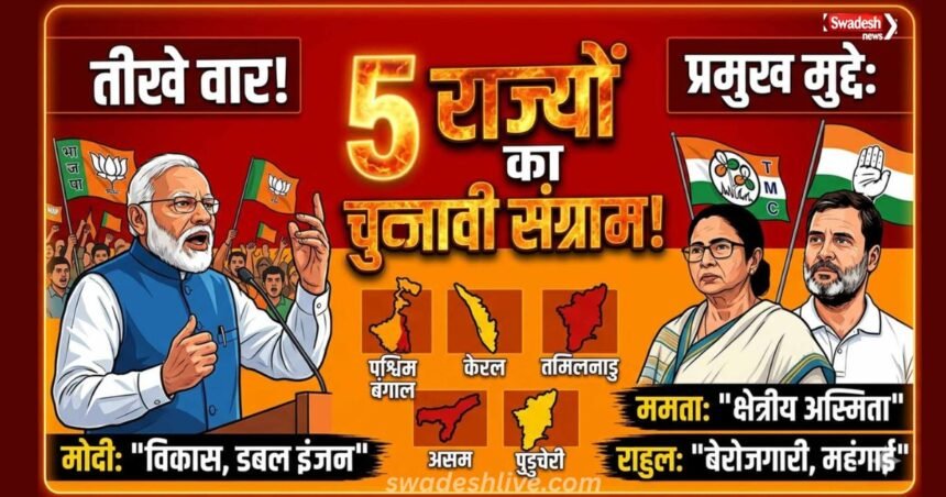 election2026 rally-issues-modi-mamata-rahul speeches