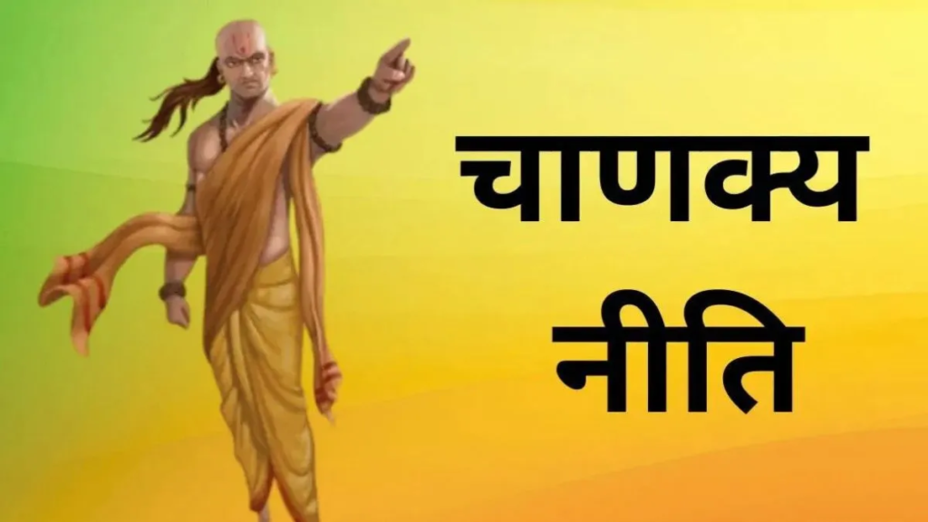 Chanakya Niti 