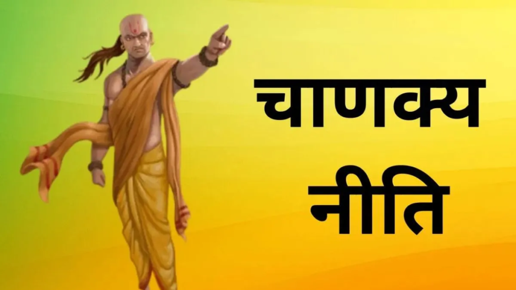 Chanakya Niti