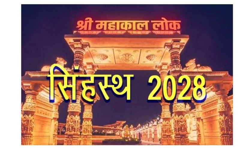 Simhastha2028 :