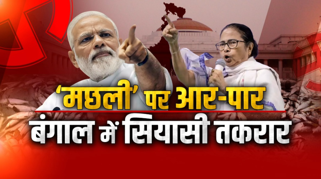 Bengal Election Fish Politics
