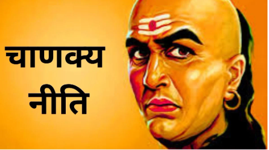 Chanakya Niti For Success