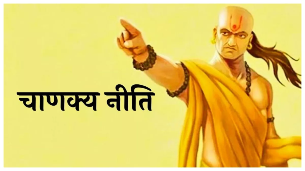 Chanakya Niti tips