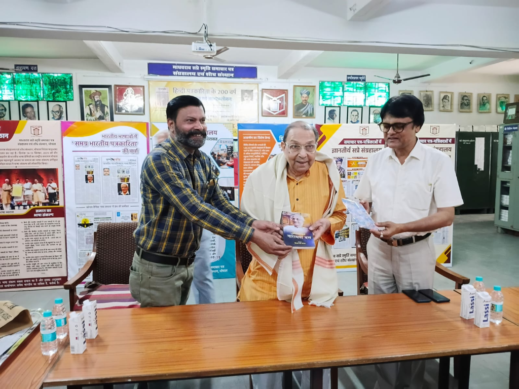 भोपाल में ज्ञानतीर्थ माधवराव सप्रे समाचार पत्र संग्रहालय में आयोजित इस विशेष भ्रमण में वरिष्ठ पत्रकार एवं संपादक