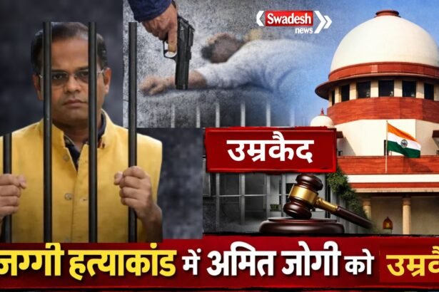 jaggi murder case amit jogi life imprisonment-sc hearing