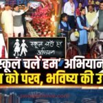 madhyan school chalen hum abhiyan