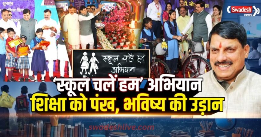 madhyan school chalen hum abhiyan