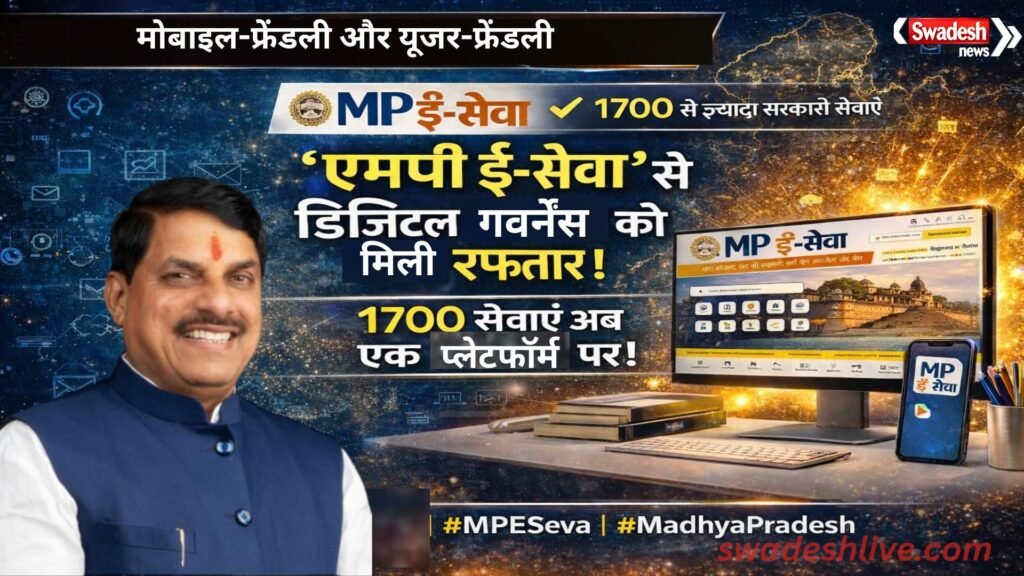 mp-eseva-portal-digital-governance-mohan-yadav