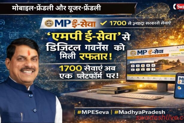 mp-eseva-portal-digital-governance-mohan-yadav