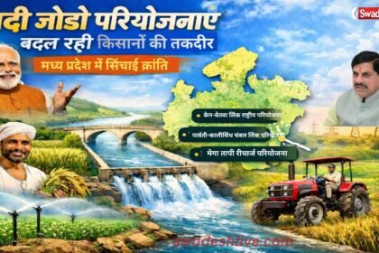 nadijodoyojana-mp-sinchai-kranti-2026