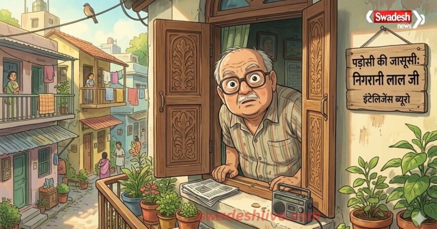 padosi-ki-jasoosi-wali-aadat-vyang-hasya-hathoda