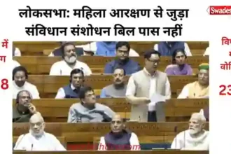 parliament-session-live-mahila-arkshan-bill-gira