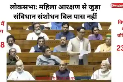 parliament-session-live-mahila-arkshan-bill-gira