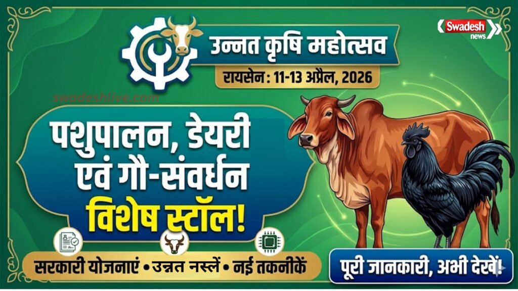 raisen-unnat-krishi-mahotsav-2026-dairy-farming