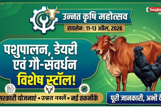 raisen-unnat-krishi-mahotsav-2026-dairy-farming