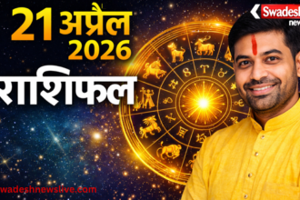 https://swadeshlive.com/horoscope-21-april-2026-rashifal/