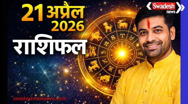https://swadeshlive.com/horoscope-21-april-2026-rashifal/