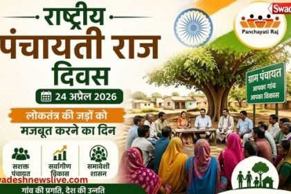 https://swadeshlive.com/rashtriya-panchayati-raj-diwas/