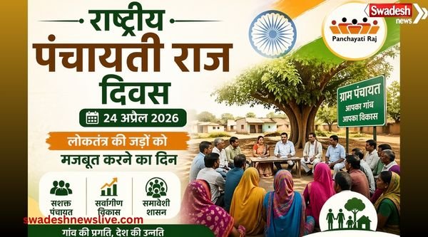 https://swadeshlive.com/rashtriya-panchayati-raj-diwas/