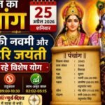 https://swadeshlive.com/aaj-ka-panchang-25-april-2026/