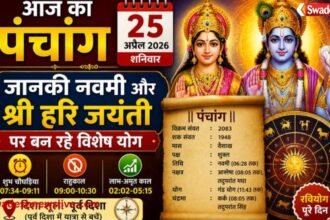 https://swadeshlive.com/aaj-ka-panchang-25-april-2026/