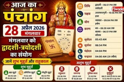 https://swadeshlive.com/aaj-ka-panchang-28-april-2026/