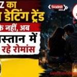 https://swadeshlive.com/khabar-zara-hatke-gen-z-dating-trend-cemetery-romance/