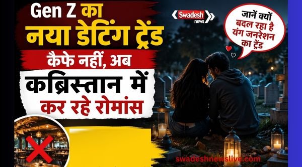https://swadeshlive.com/khabar-zara-hatke-gen-z-dating-trend-cemetery-romance/