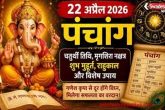 https://swadeshlive.com/aaj-ka-panchang-22-april-2026/