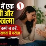 https://swadeshlive.com/khabar-zara-hatke-what-not-to-say-to-partner/